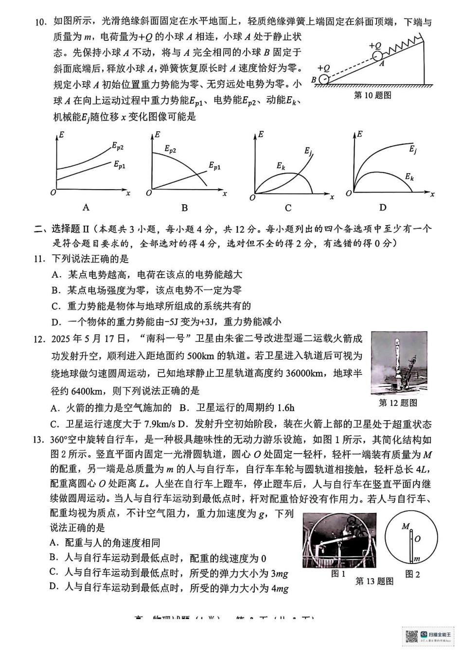 高一物理模拟题   温州市2024-2025学年高一下学期6月期末-物理试卷.pdf