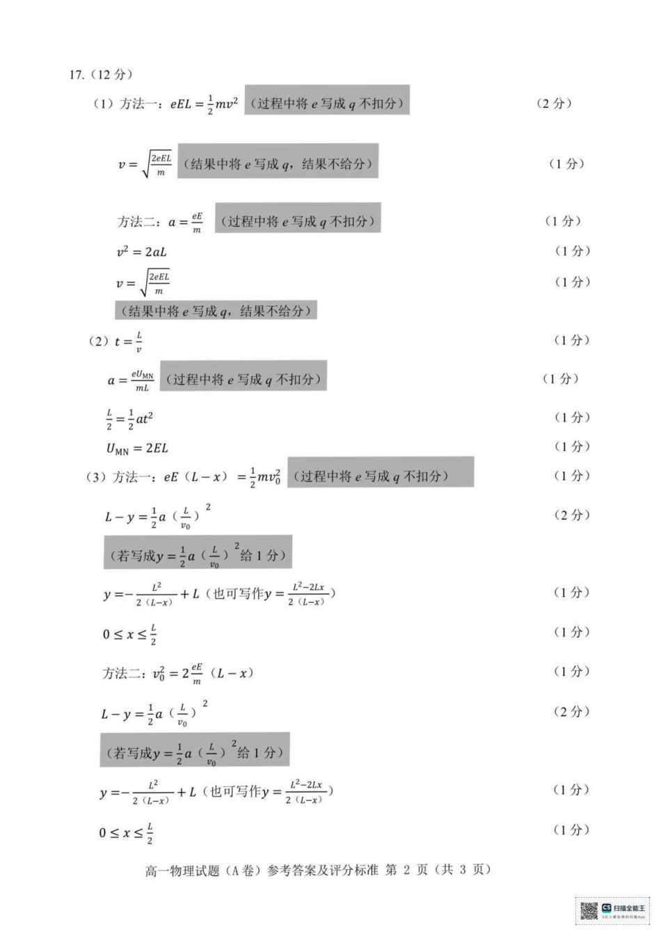 高一物理模拟题   温州市2024-2025学年高一下学期6月期末-物理答案.pdf
