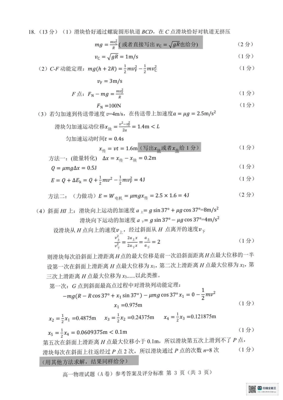 高一物理模拟题   温州市2024-2025学年高一下学期6月期末-物理答案.pdf
