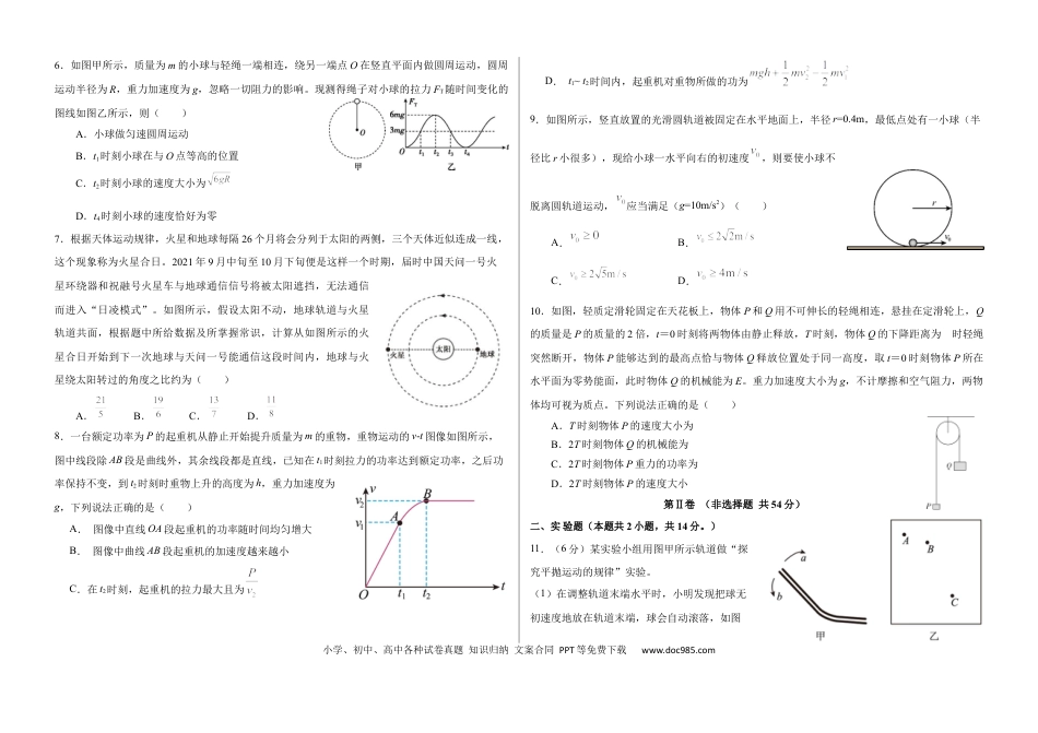 高一物理模拟题   铁人中学2024级高一下学期期中考试物理试题.docx