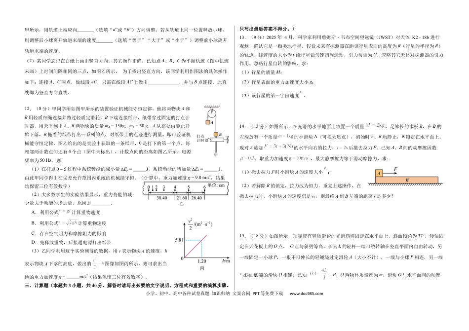 高一物理模拟题   铁人中学2024级高一下学期期中考试物理试题.docx