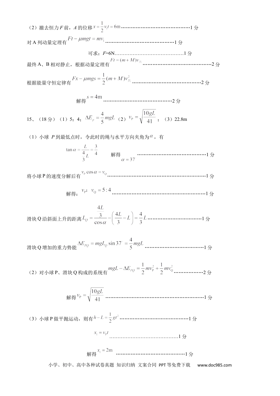 高一物理模拟题   铁人中学2024级高一下学期期中考试物理答案.docx