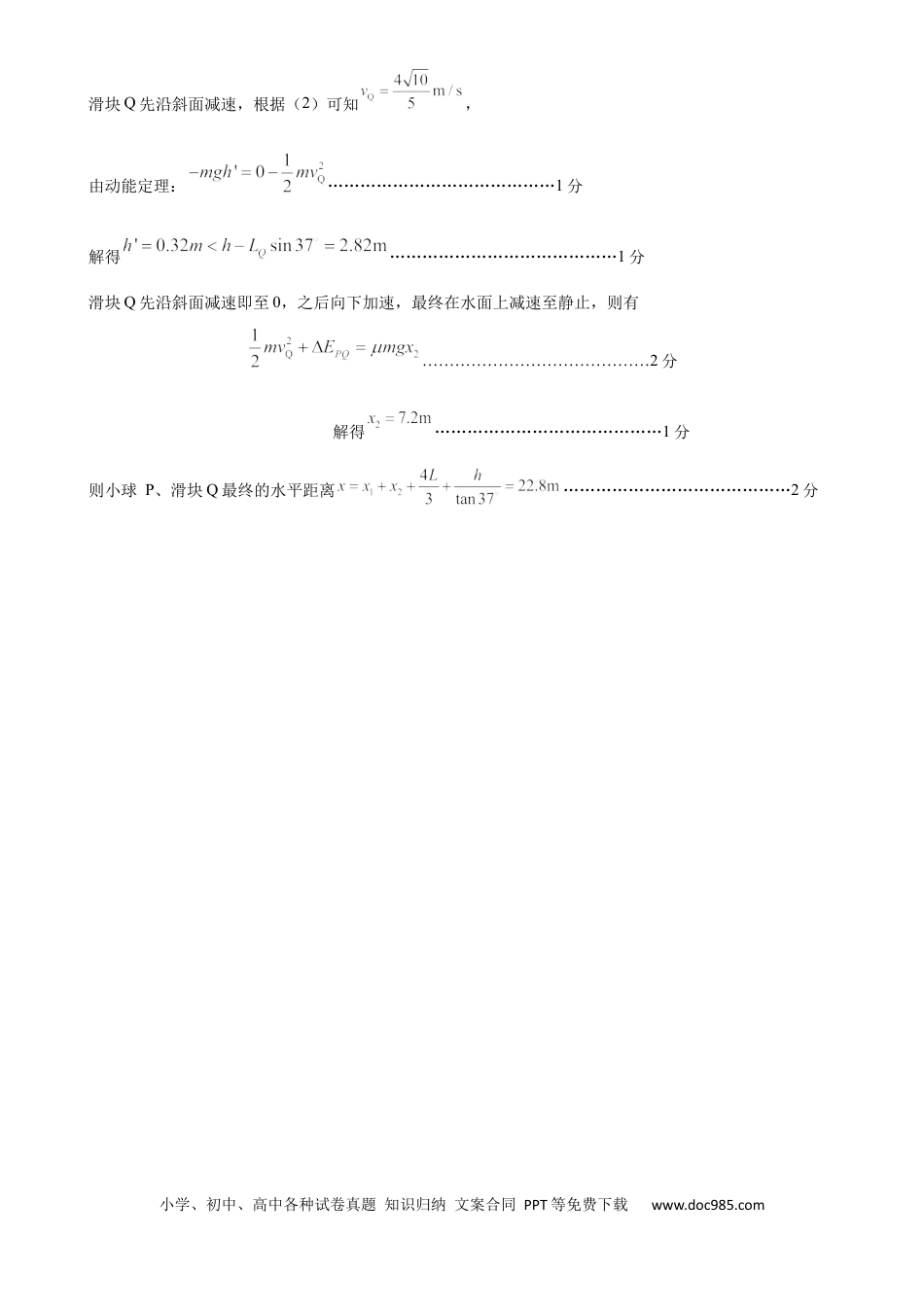 高一物理模拟题   铁人中学2024级高一下学期期中考试物理答案.docx