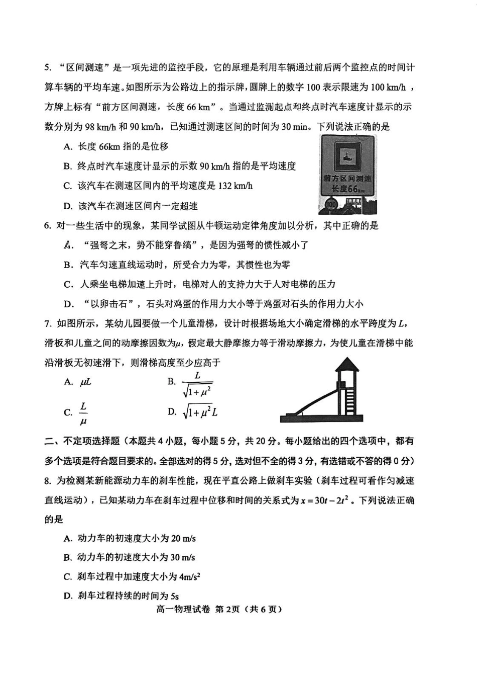 高一物理模拟题   天津市西青区2024-2025学年高一上学期期末考试 物理 PDF版无答案.pdf