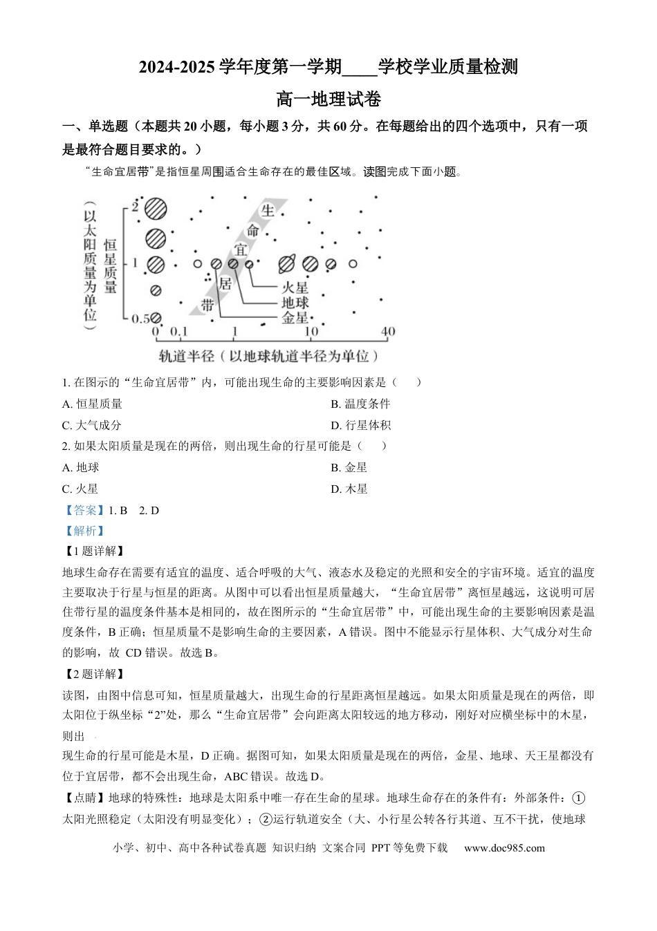 高一物理模拟题   天津市西青区2024-2025学年高一上学期期末地理试题  Word版含解析.docx