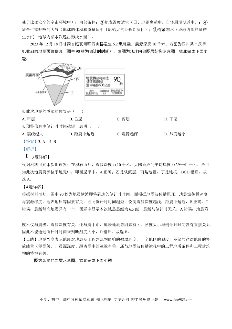 高一物理模拟题   天津市西青区2024-2025学年高一上学期期末地理试题  Word版含解析.docx