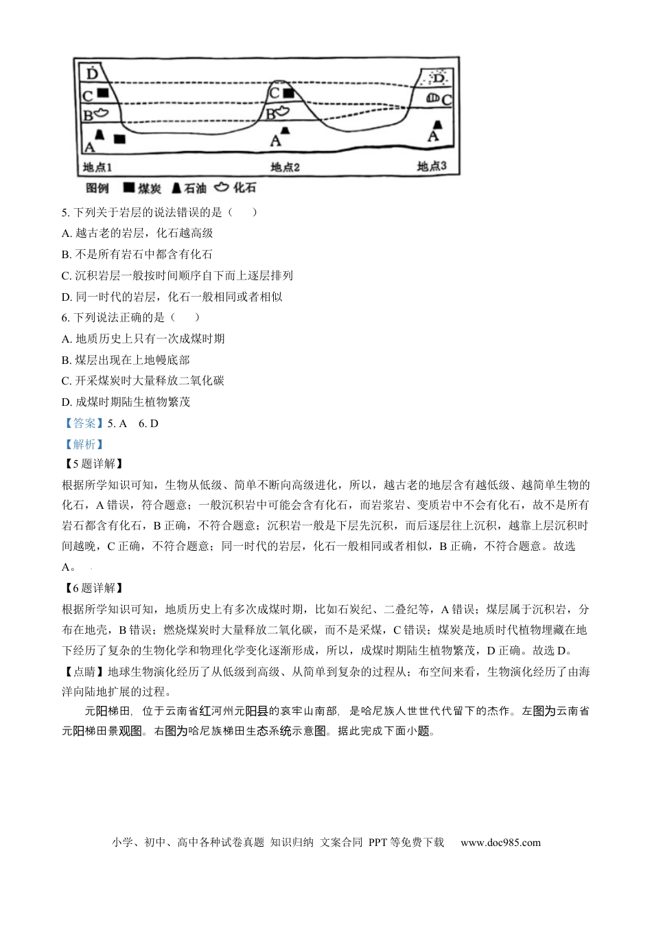 高一物理模拟题   天津市西青区2024-2025学年高一上学期期末地理试题  Word版含解析.docx