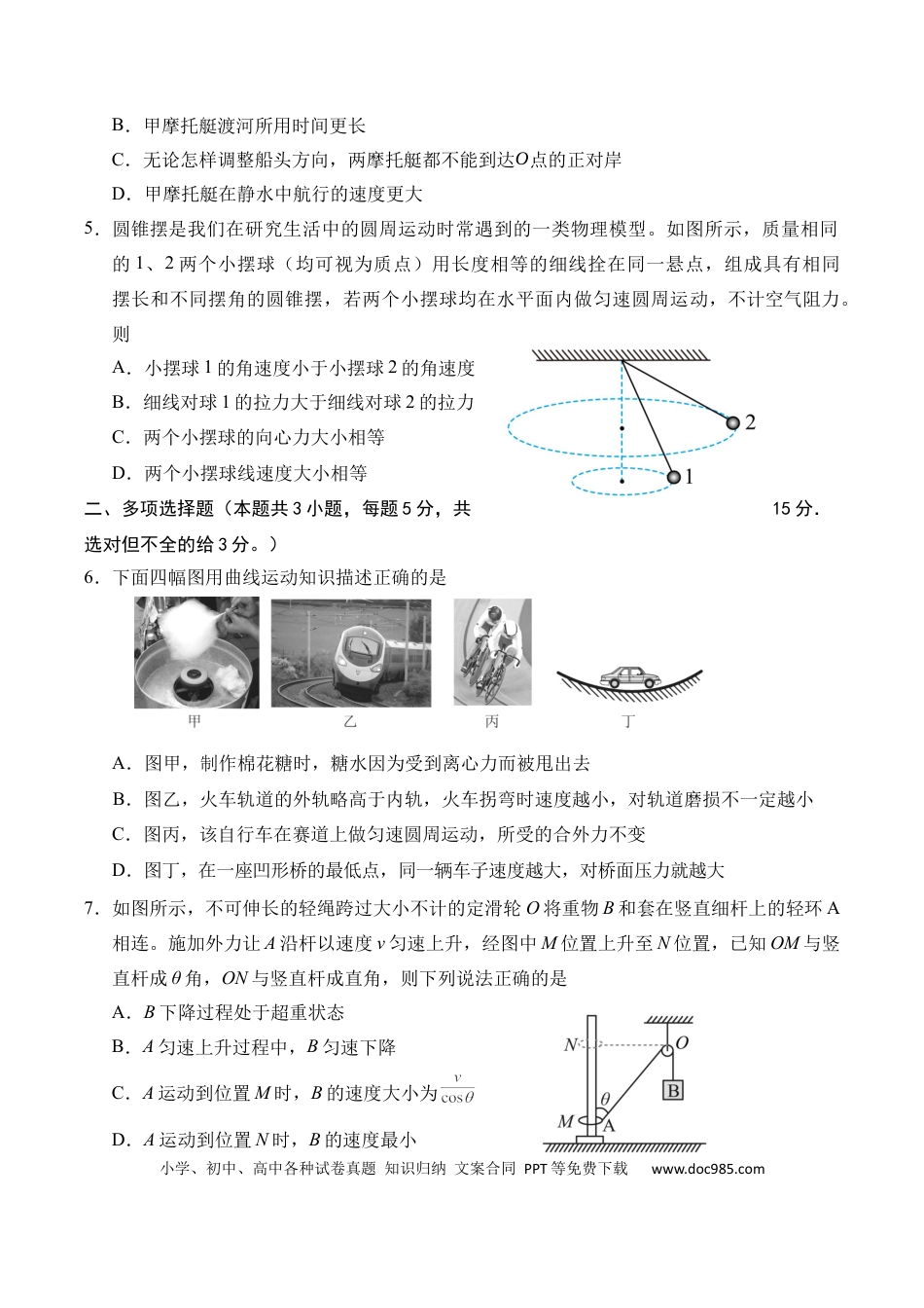 高一物理模拟题   天津市五区县重点校联考2024-2025学年高一下学期4月期中物理试卷（含答案）.docx