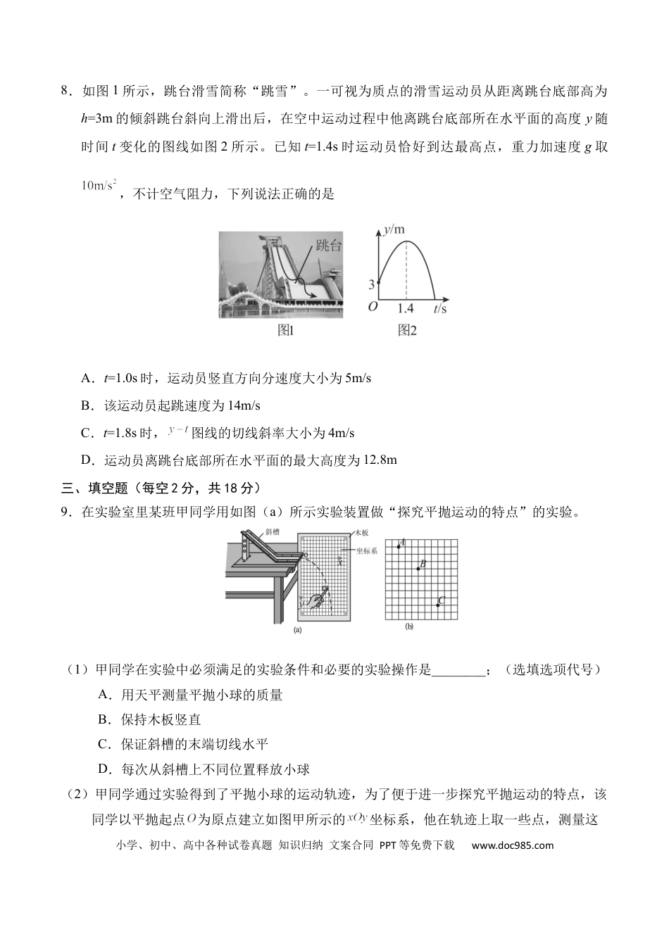 高一物理模拟题   天津市五区县重点校联考2024-2025学年高一下学期4月期中物理试卷（含答案）.docx