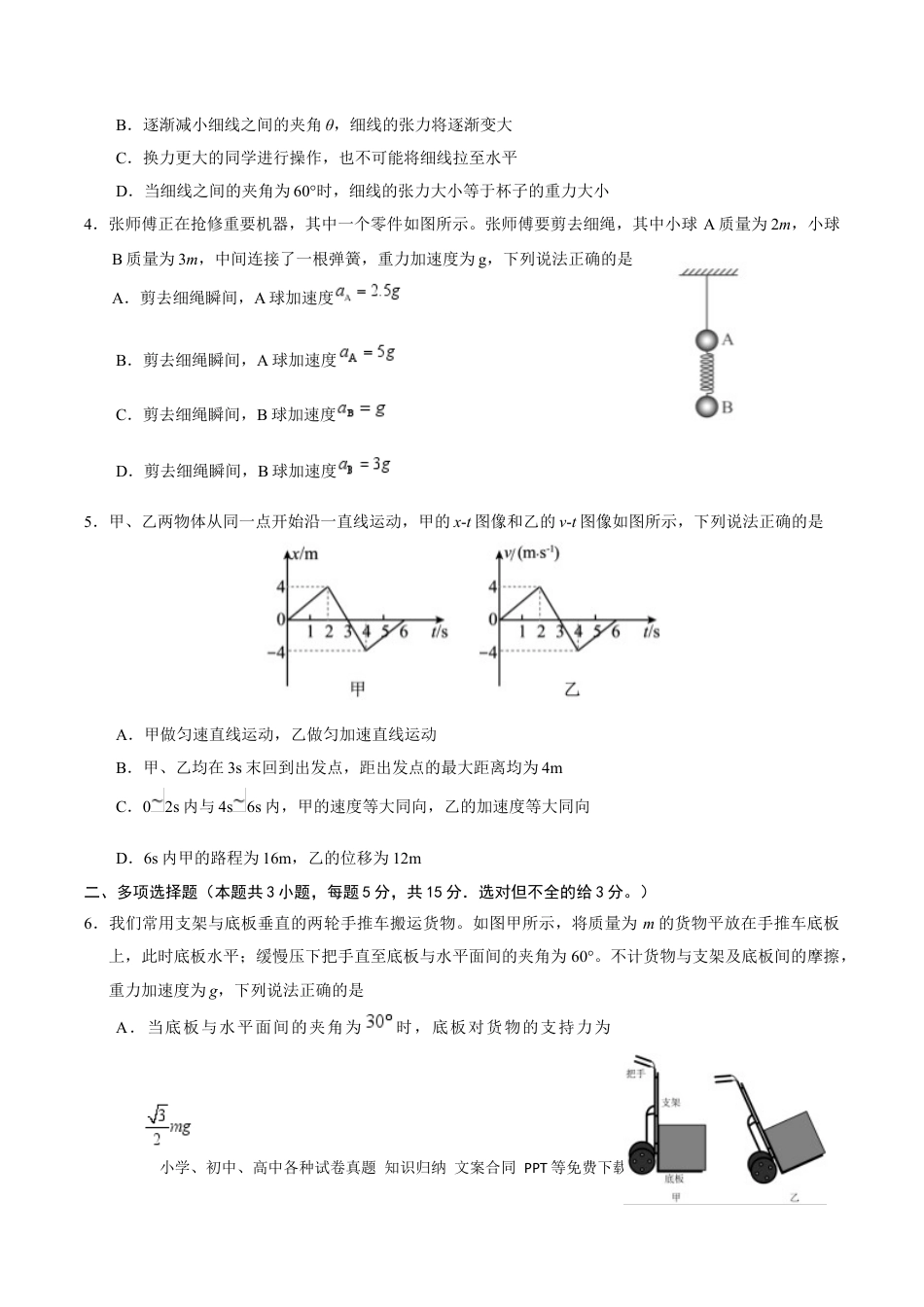 高一物理模拟题   天津市五区县重点校2024-2025学年高一上学期1月期末联考试题 物理 Word版含答案.docx