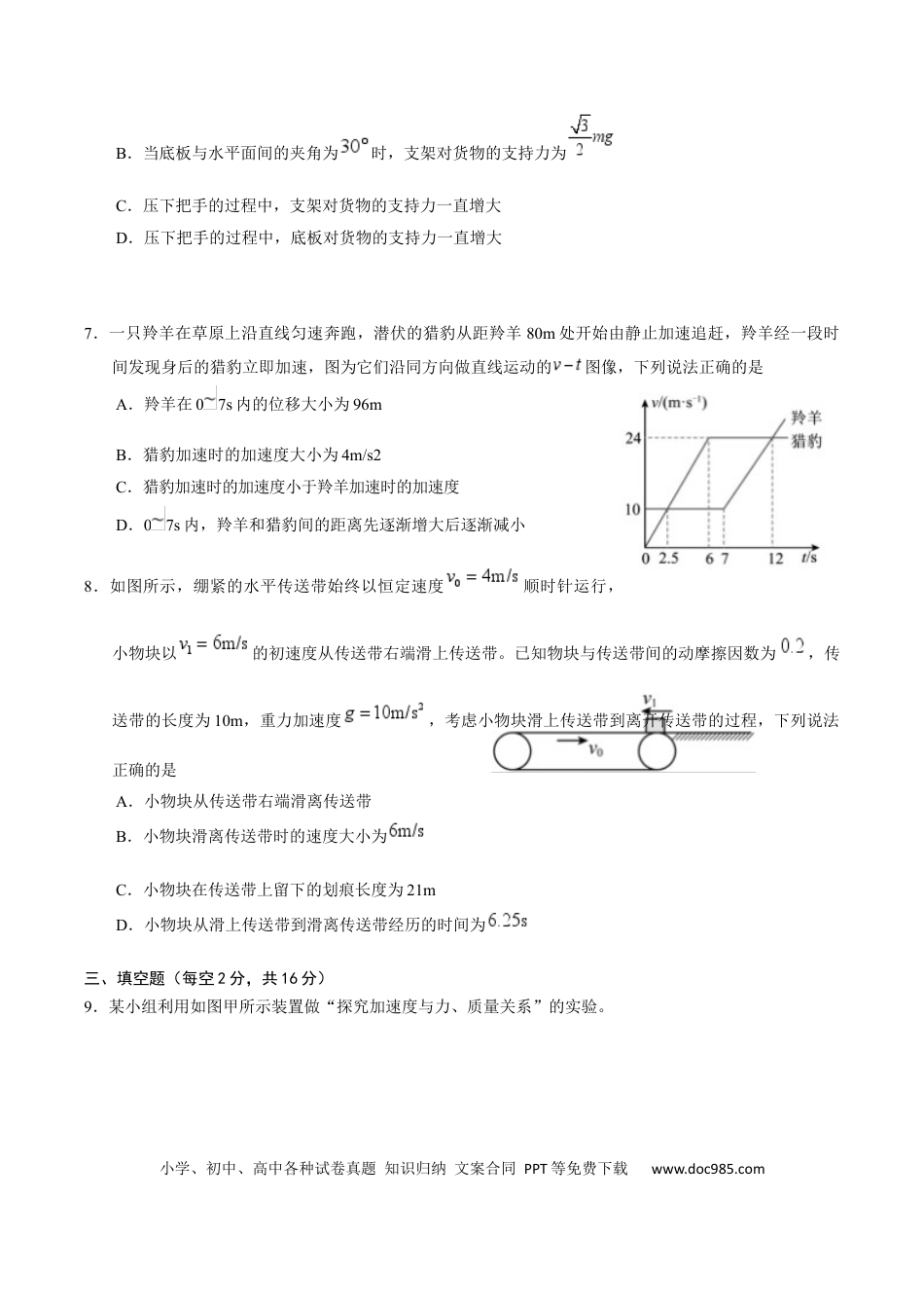 高一物理模拟题   天津市五区县重点校2024-2025学年高一上学期1月期末联考试题 物理 Word版含答案.docx