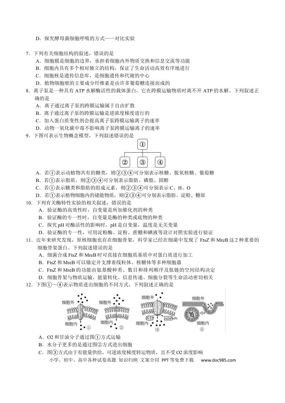 高一物理模拟题   天津市五区县重点校2024-2025学年高一上学期1月期末联考试题 生物 Word版含答案.docx