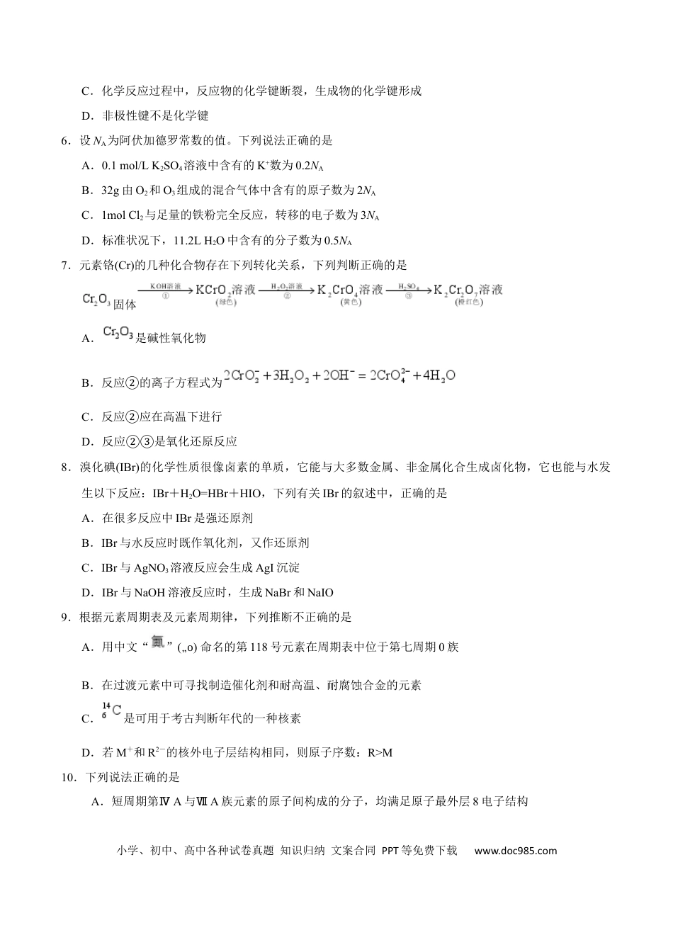 高一物理模拟题   天津市五区县重点校2024-2025学年高一上学期1月期末联考试题 化学 Word版含答案.docx