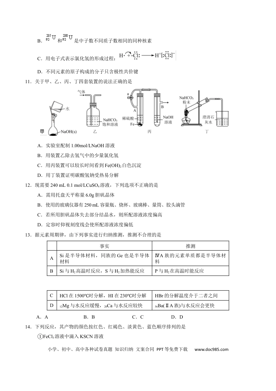高一物理模拟题   天津市五区县重点校2024-2025学年高一上学期1月期末联考试题 化学 Word版含答案.docx