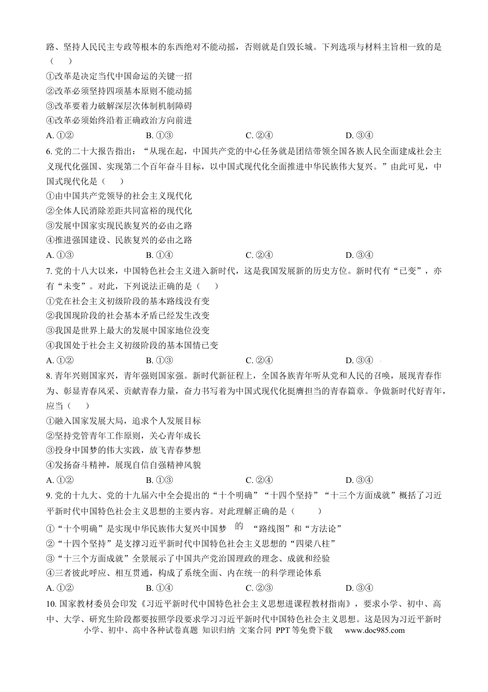 高一物理模拟题   天津市河西区2024-2025学年高一上学期1月期末考试政治试题  Word版无答案.docx
