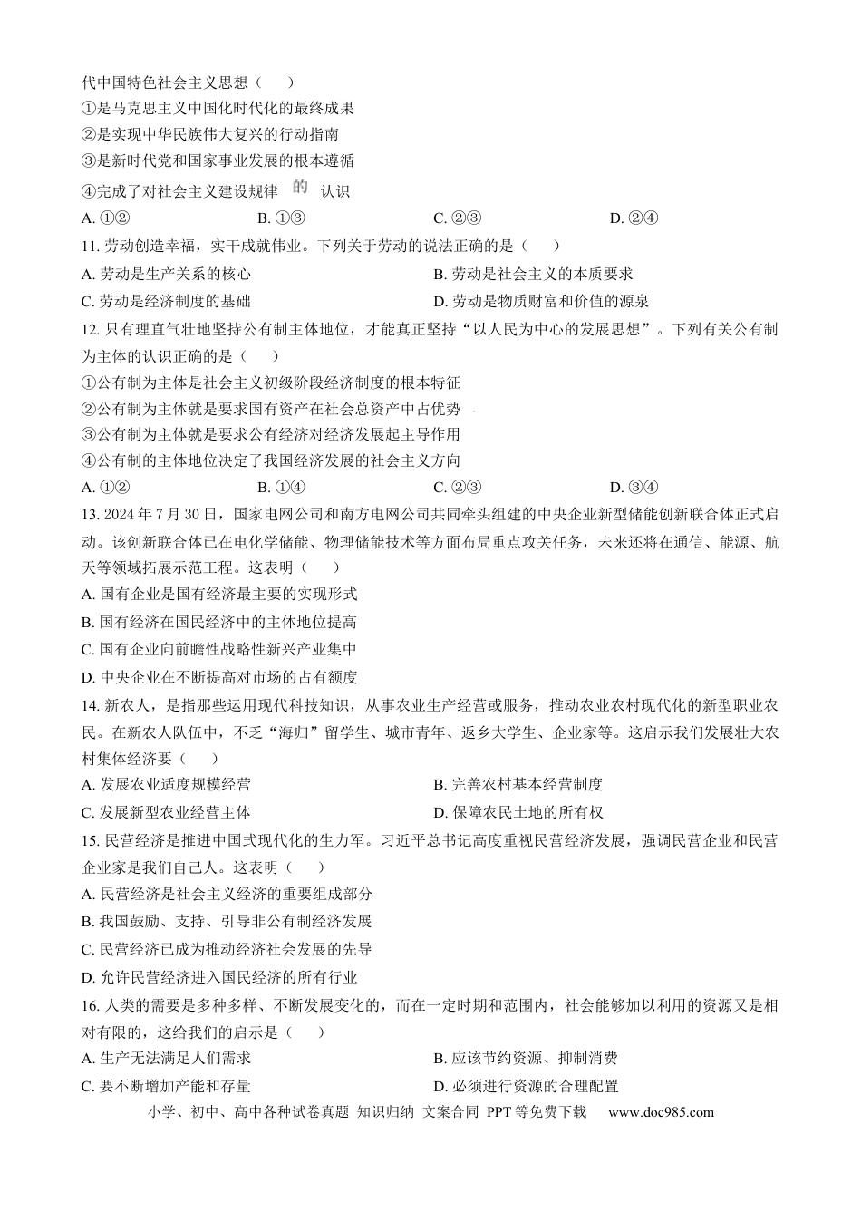 高一物理模拟题   天津市河西区2024-2025学年高一上学期1月期末考试政治试题  Word版无答案.docx
