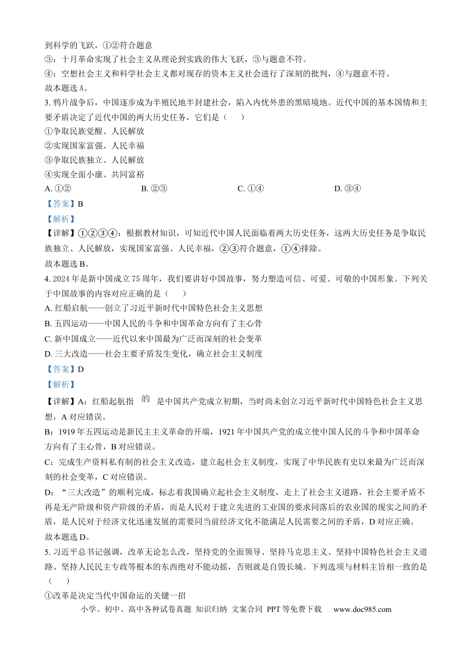 高一物理模拟题   天津市河西区2024-2025学年高一上学期1月期末考试政治试题  Word版含解析.docx