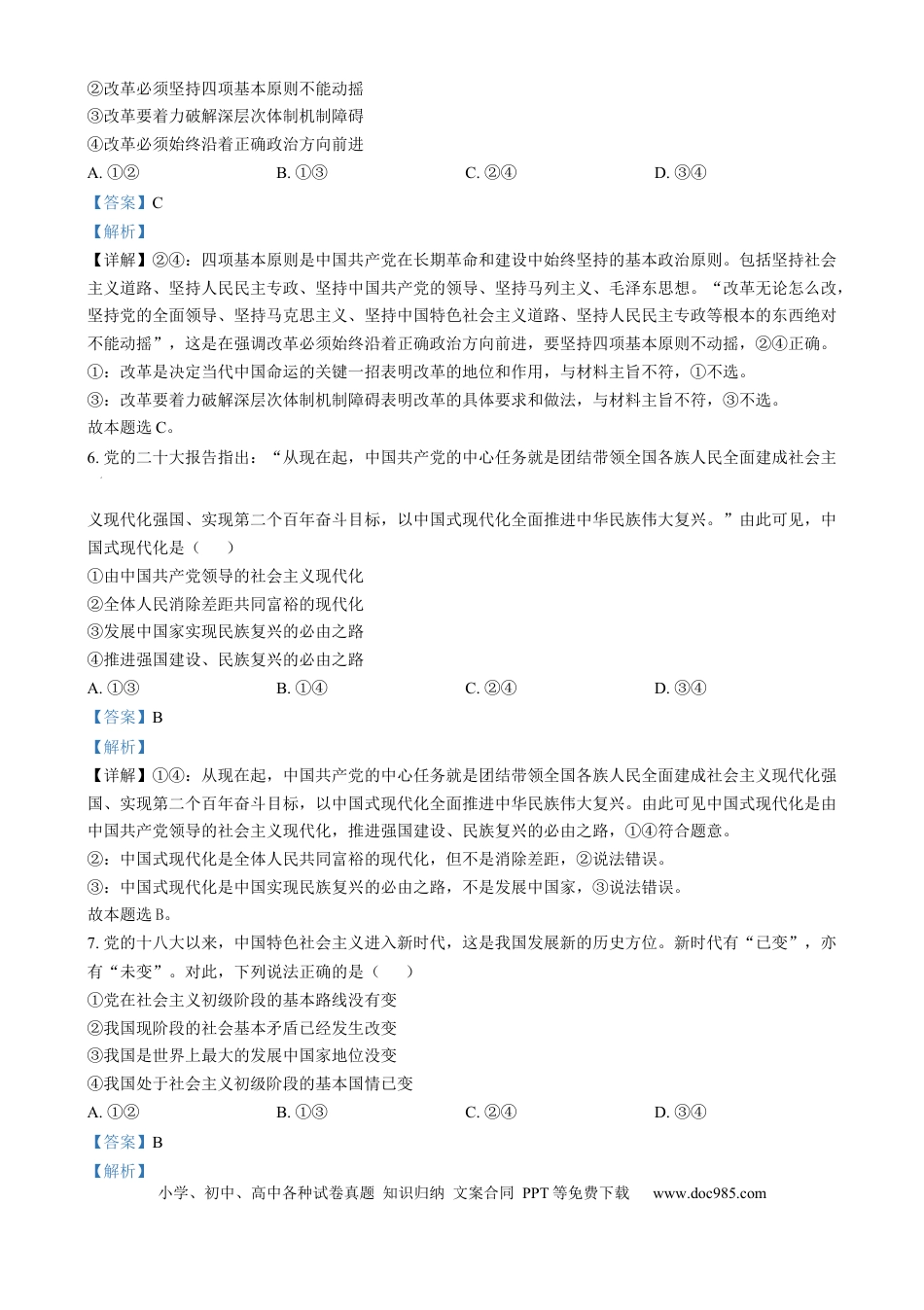高一物理模拟题   天津市河西区2024-2025学年高一上学期1月期末考试政治试题  Word版含解析.docx