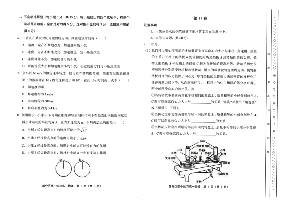 高一物理模拟题   天津市部分区2024-2025学年高一下学期期中练习物理试卷（PDF版，含答案）.pdf