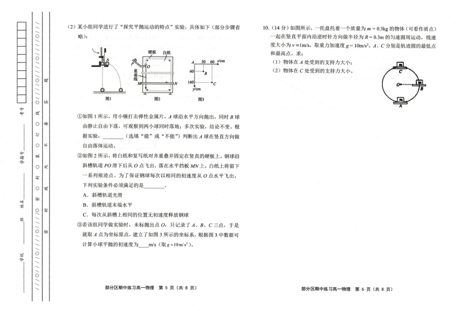 高一物理模拟题   天津市部分区2024-2025学年高一下学期期中练习物理试卷（PDF版，含答案）.pdf