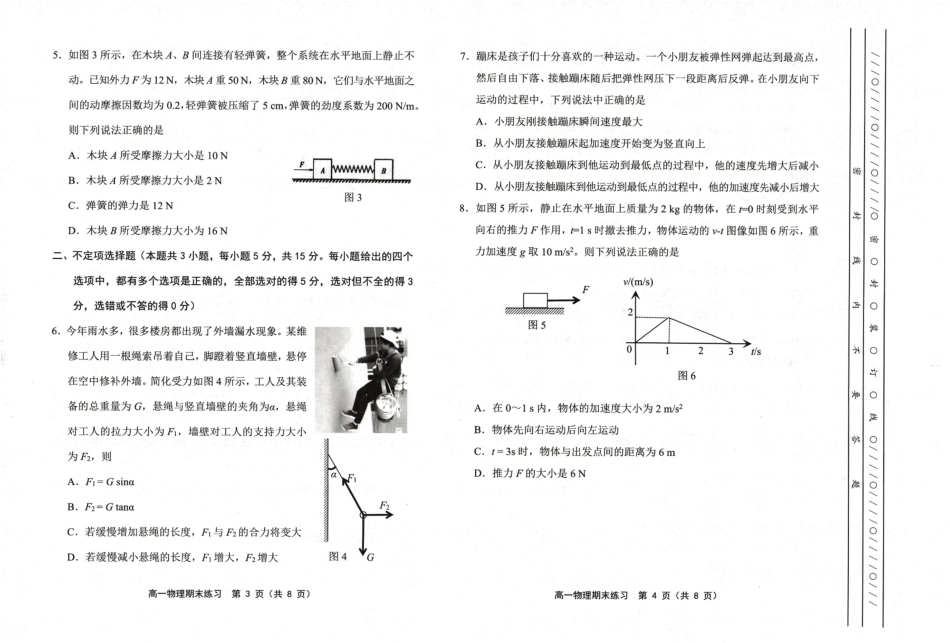 高一物理模拟题   天津市部分区2024-2025学年高一上学期期末练习试题 物理 （PDF版，含答案）.pdf