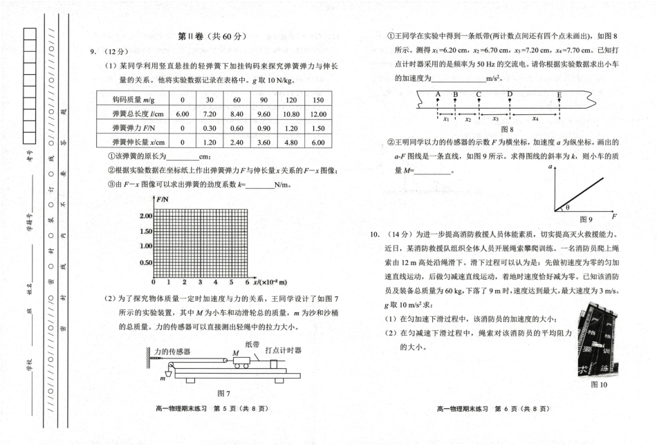 高一物理模拟题   天津市部分区2024-2025学年高一上学期期末练习试题 物理 （PDF版，含答案）.pdf