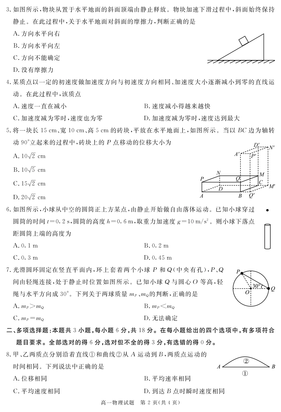 高一物理模拟题   四川省自贡市、遂宁市、广安市等2024-2025学年高一上学期期末考试 物理 PDF版含解析.pdf