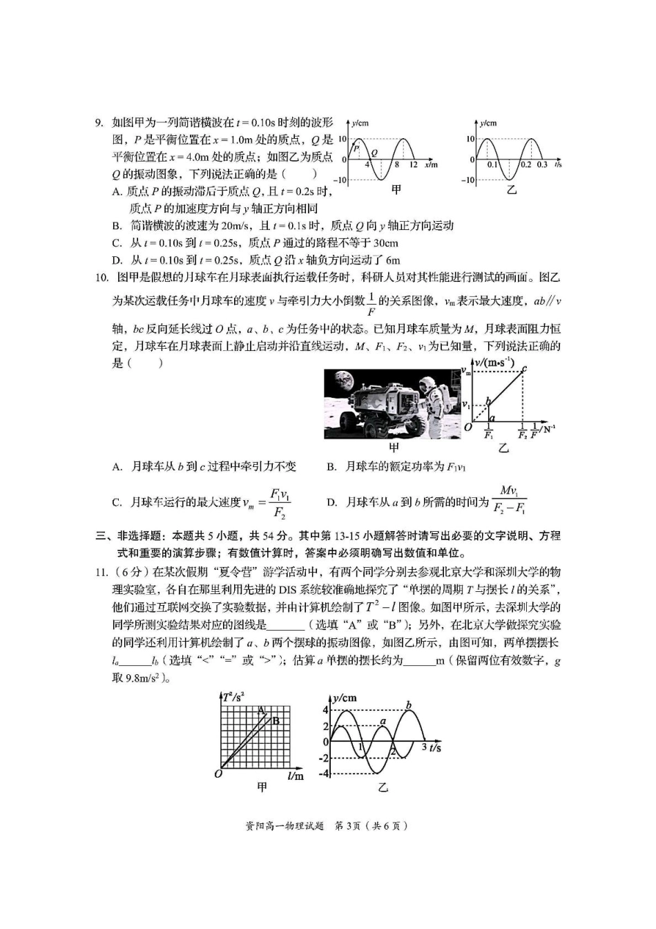 高一物理模拟题   四川省资阳市2024-2025学年高一下学期7月期末质量监测物理试卷（PDF版，含答案）.pdf