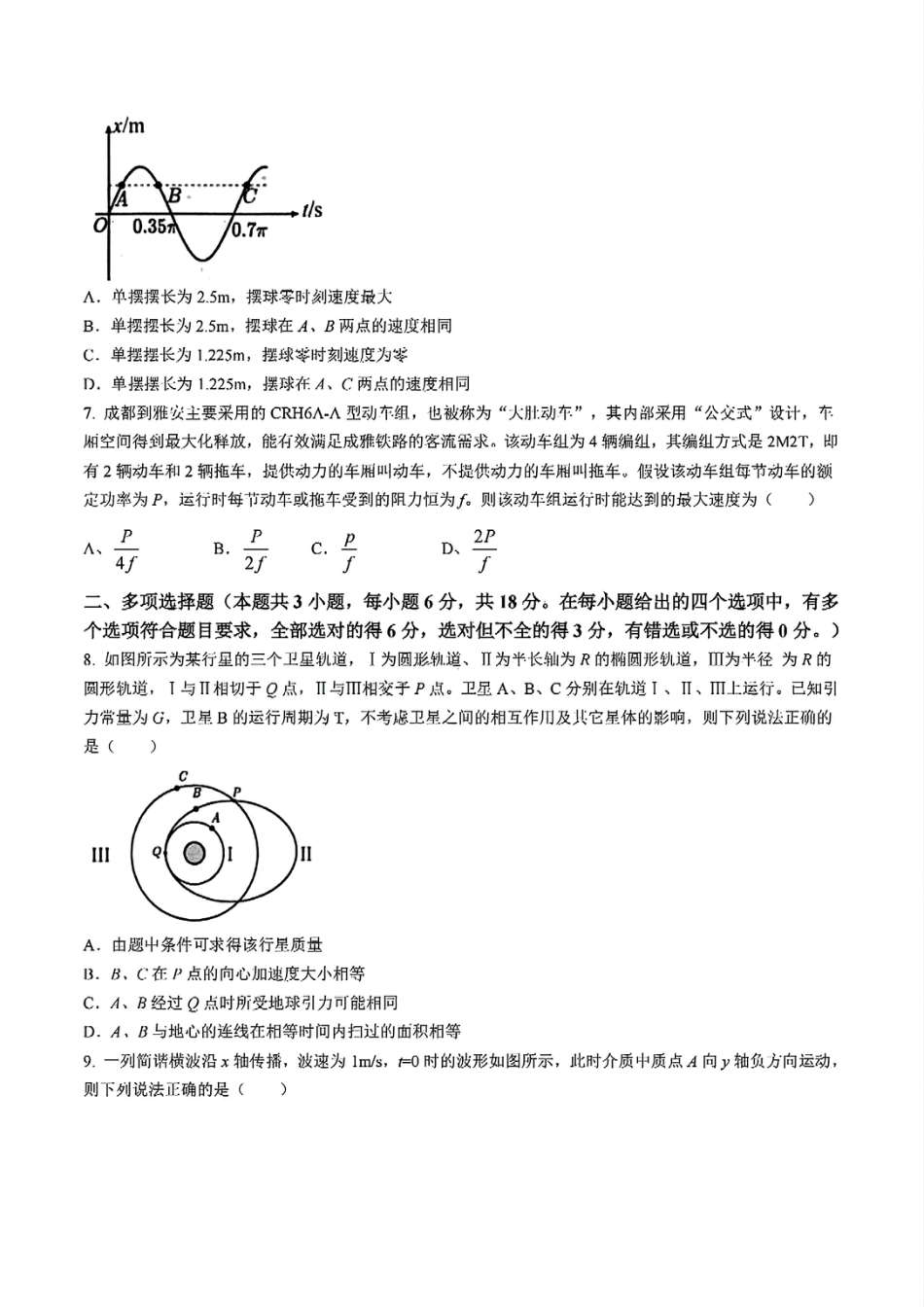 高一物理模拟题   四川省雅安市2024-2025学年高一下学期期末教学质量检测物理试卷.pdf