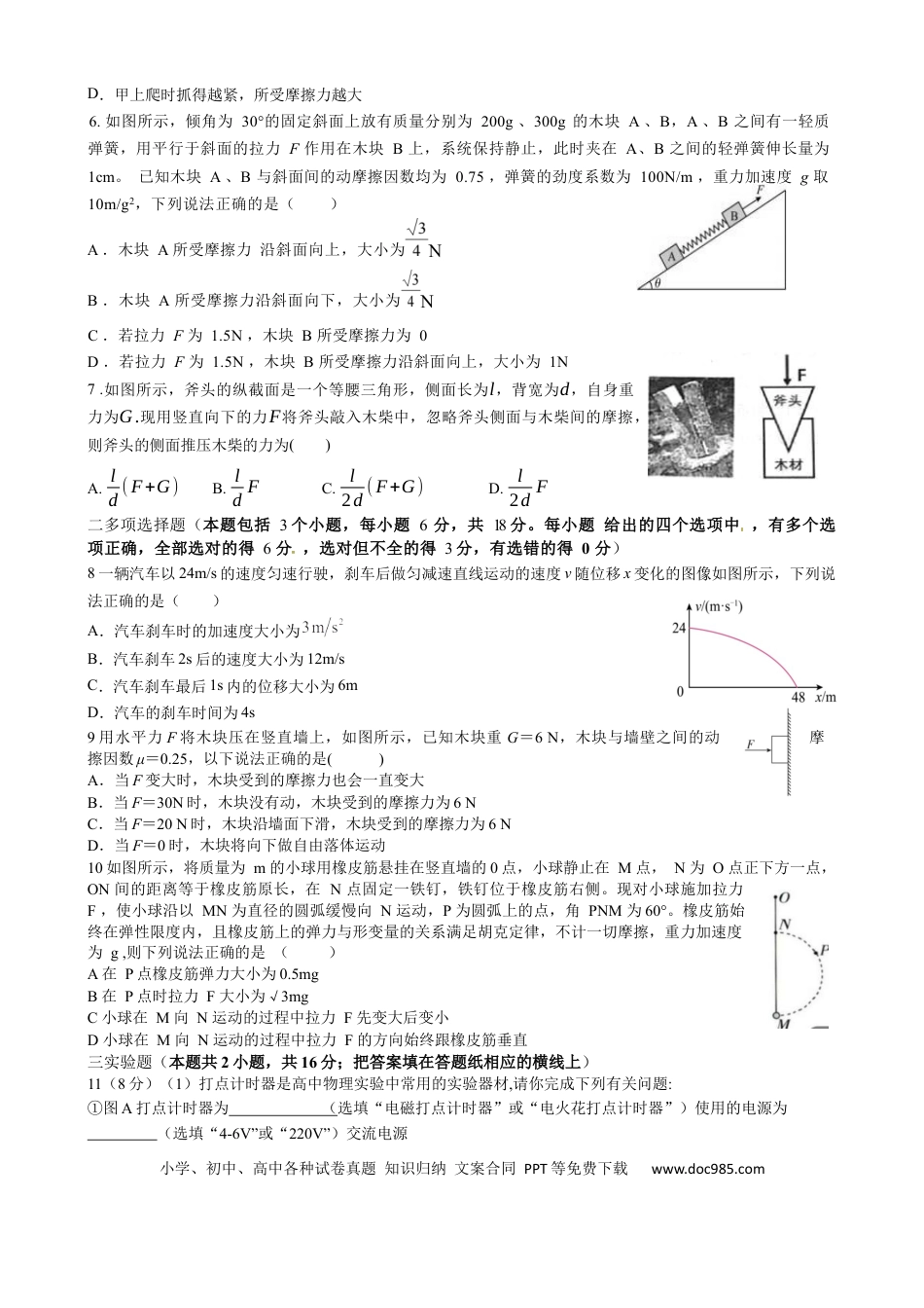 高一物理模拟题   四川省内江市威远中学2024-2025学年高一上学期12月月考物理试题 Word版含答案.docx