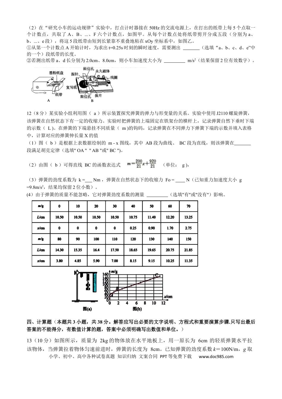 高一物理模拟题   四川省内江市威远中学2024-2025学年高一上学期12月月考物理试题 Word版含答案.docx