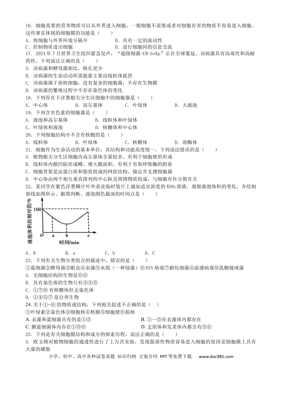 高一物理模拟题   四川省内江市威远中学2024-2025学年高一上学期12月月考生物试题 Word版含答案..docx