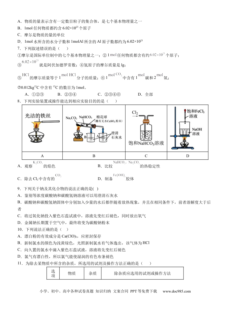 高一物理模拟题   四川省内江市威远中学2024-2025学年高一上学期12月月考化学试题 Word版含解析.docx