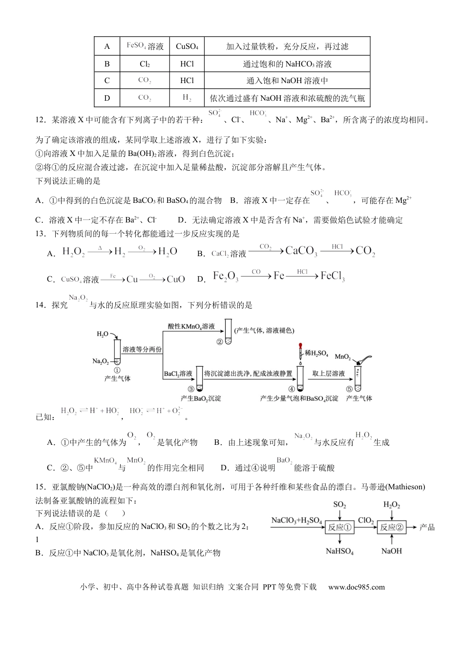 高一物理模拟题   四川省内江市威远中学2024-2025学年高一上学期12月月考化学试题 Word版含解析.docx