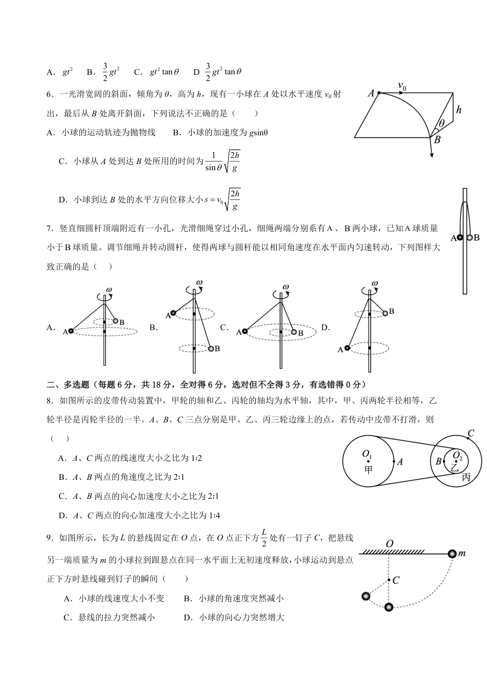 高一物理模拟题   四川省内江市第一中学2024-2025学年高一下学期3月月考物理试题（含答案）.pdf
