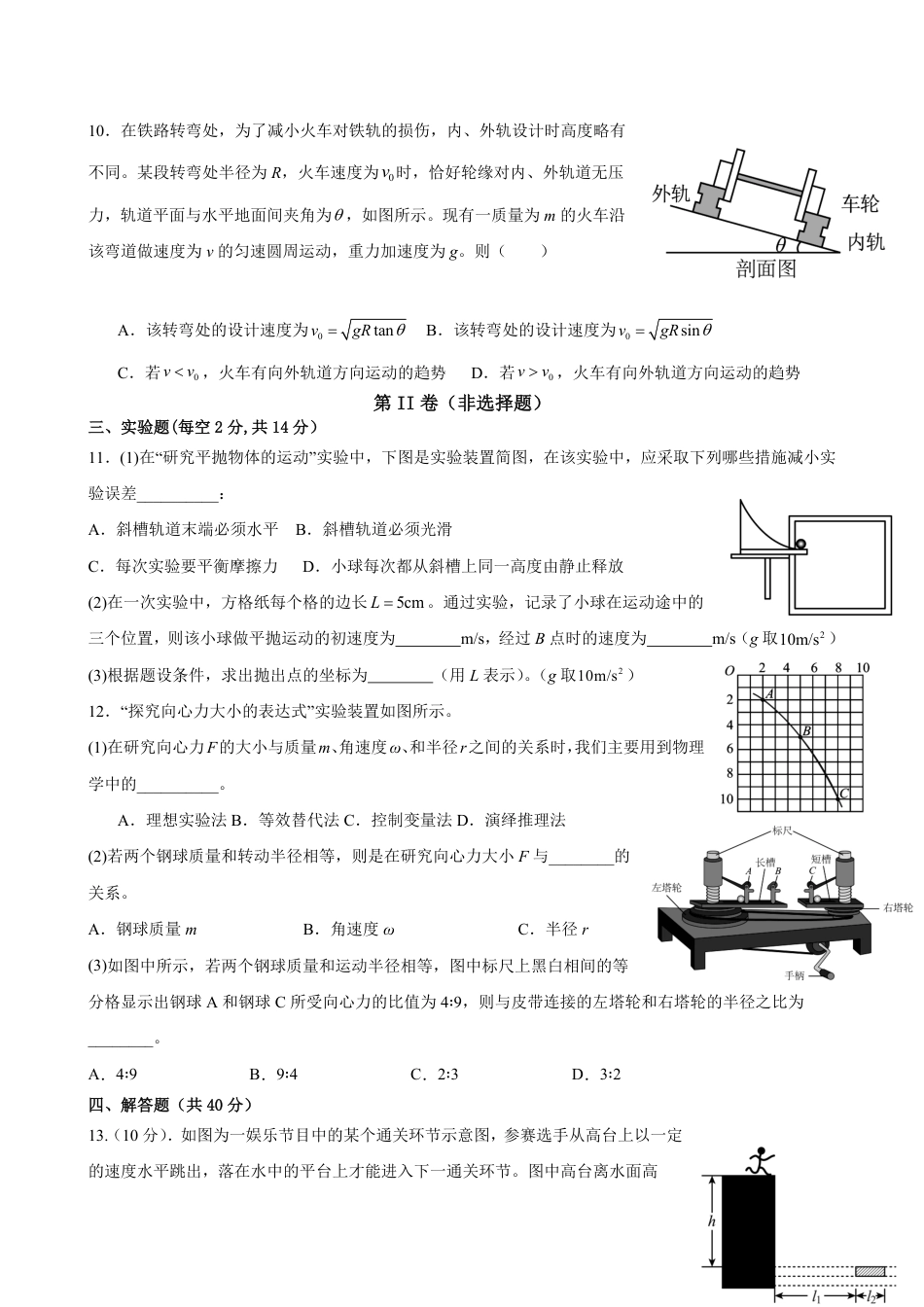 高一物理模拟题   四川省内江市第一中学2024-2025学年高一下学期3月月考物理试题（含答案）.pdf