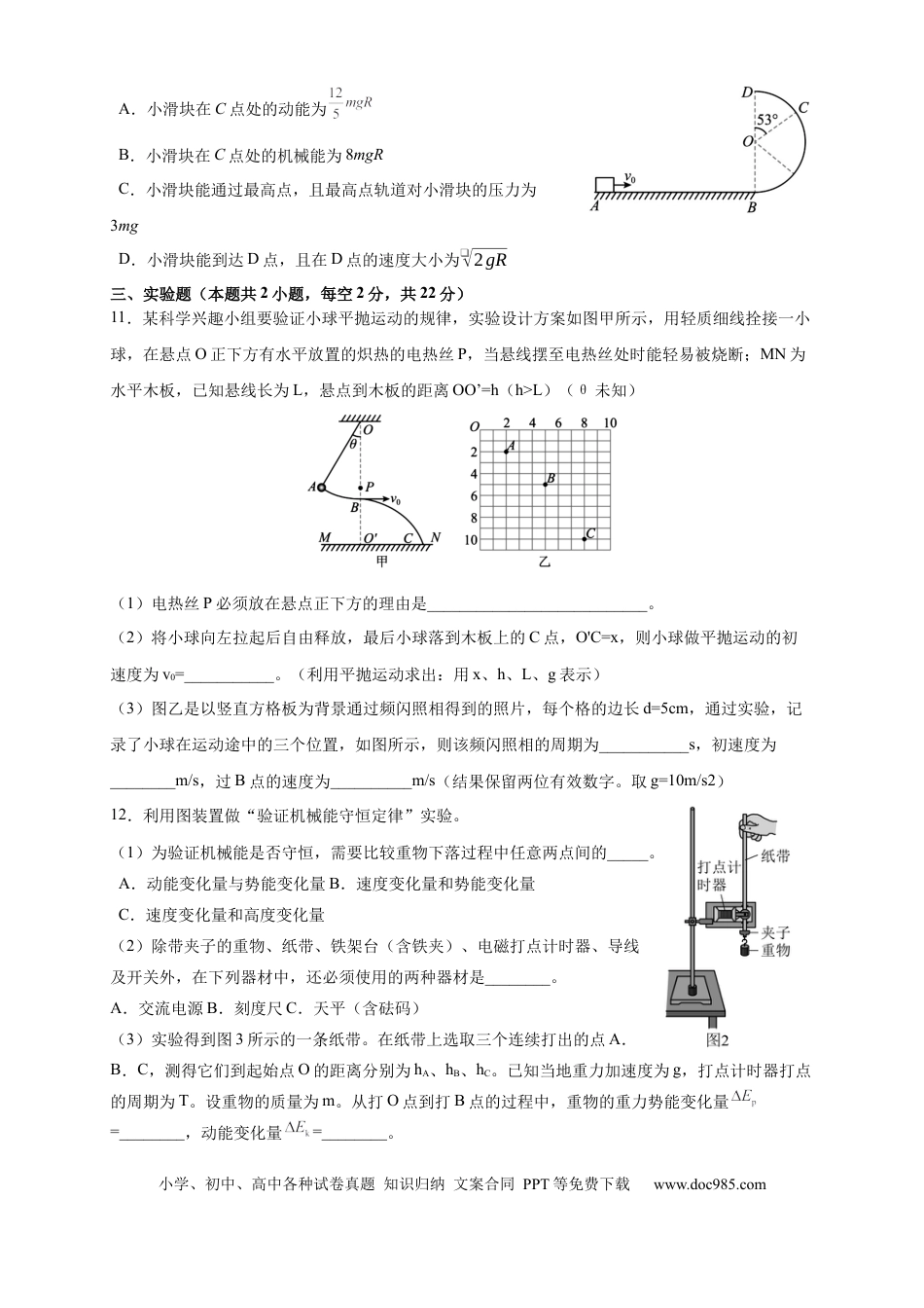 高一物理模拟题   四川省内江市第一中学2022-2023学年高一下学期6月月考物理试题.docx