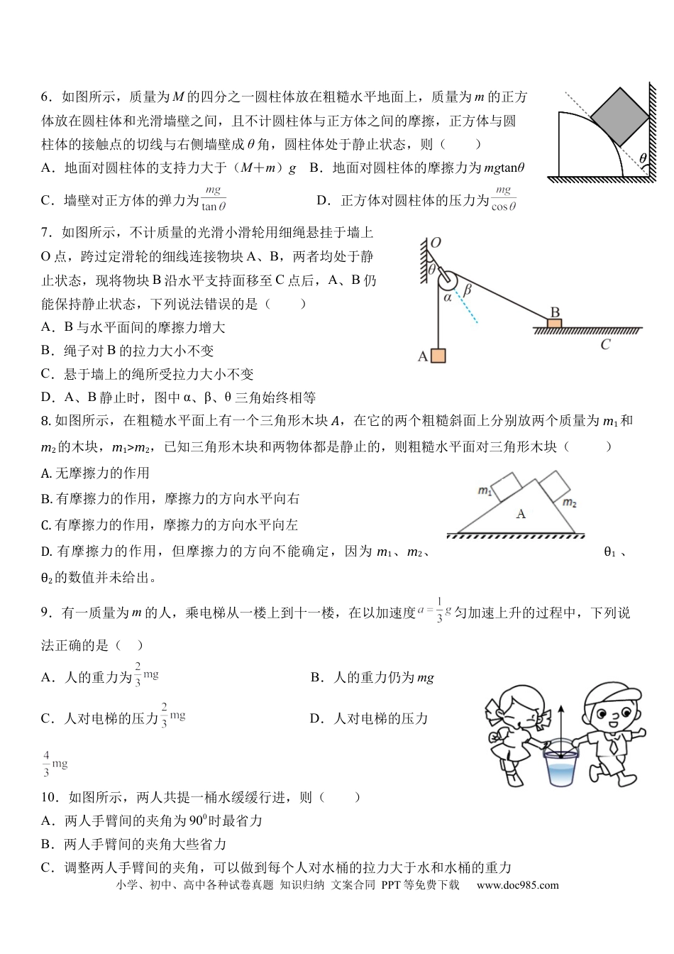 高一物理模拟题   四川省南充市嘉陵一中2024-2025学年高一上学期12月月考物理试题 Word版含答案.docx