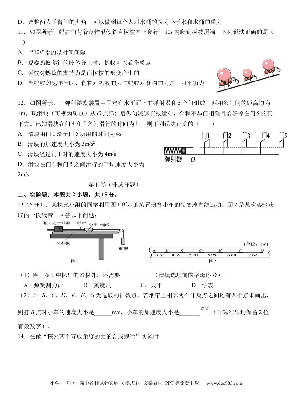 高一物理模拟题   四川省南充市嘉陵一中2024-2025学年高一上学期12月月考物理试题 Word版含答案.docx