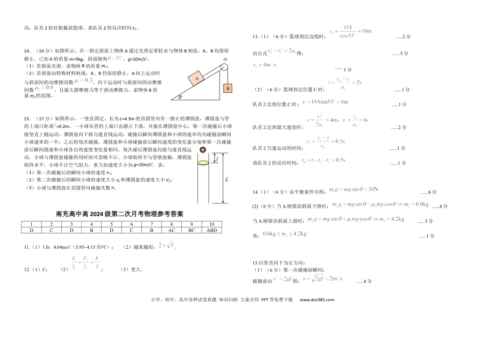 高一物理模拟题   四川省南充高级中学2024-2025学年高一上学期第二次月考（12月）物理试题 Word版含答案.docx