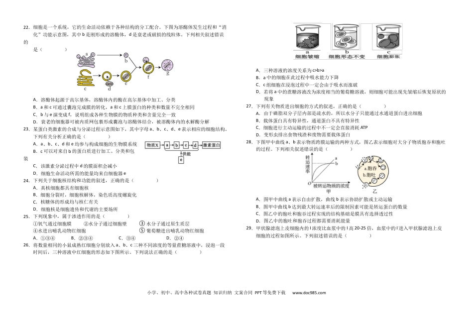 高一物理模拟题   四川省南充高级中学2024-2025学年高一上学期第二次月考（12月）生物试题 Word版含答案.docx