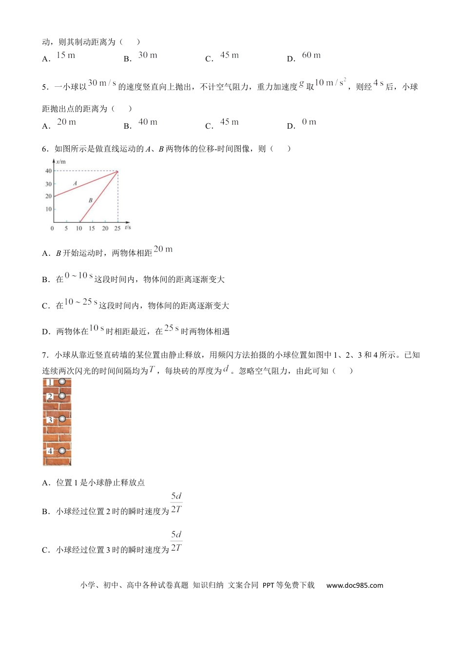 高一物理模拟题   四川省南充高级中学2024-2025学年高一上学期11月期中物理试题.docx