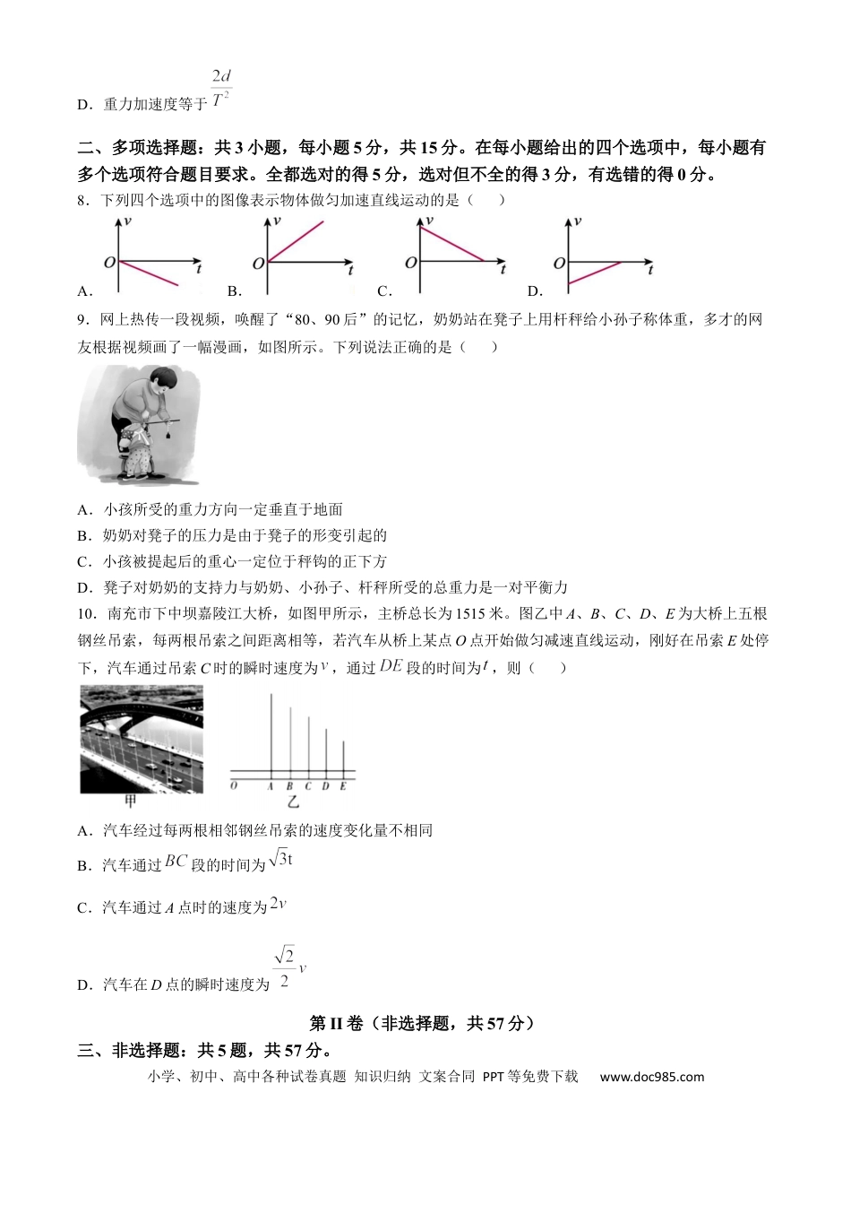 高一物理模拟题   四川省南充高级中学2024-2025学年高一上学期11月期中物理试题.docx