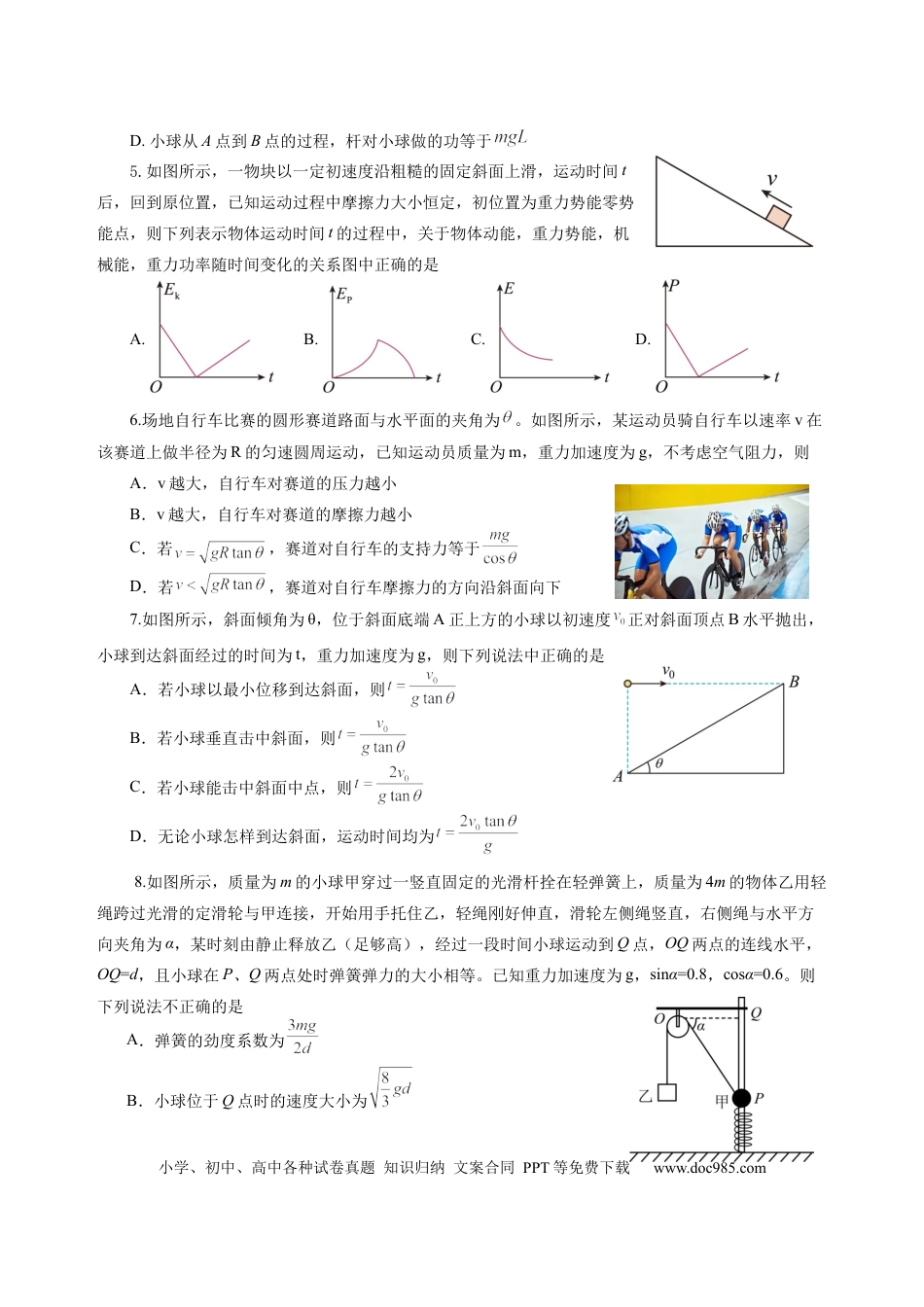 高一物理模拟题   四川省绵阳外国语学校2024-2025学年高一下学期期末模拟考试物理试题.docx