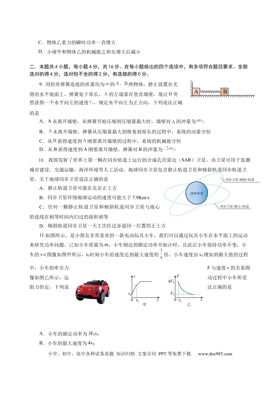 高一物理模拟题   四川省绵阳外国语学校2024-2025学年高一下学期期末模拟考试物理试题.docx