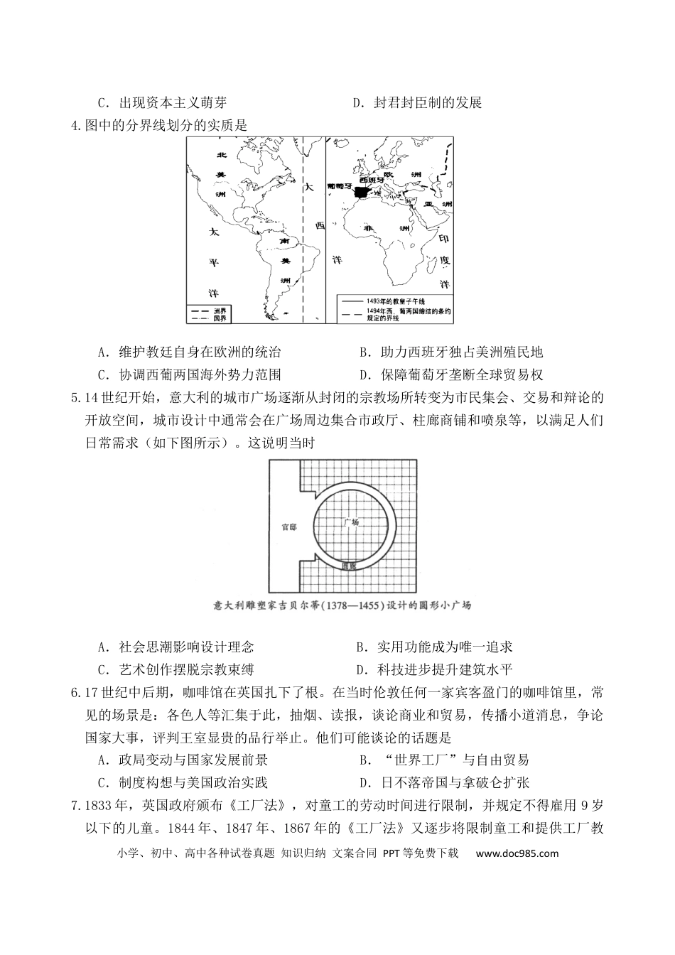 高一物理模拟题   四川省绵阳外国语学校2024-2025学年高一下学期期末模拟考试历史试题.docx
