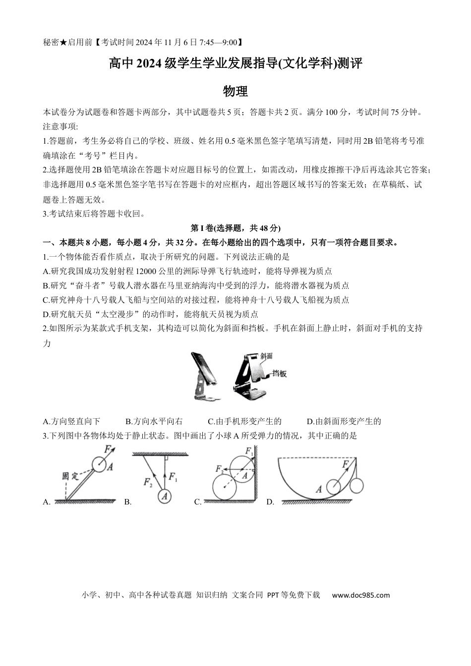 高一物理模拟题   四川省绵阳市2024-2025学年高一上学期11月期中考试 物理 Word版无答案.docx
