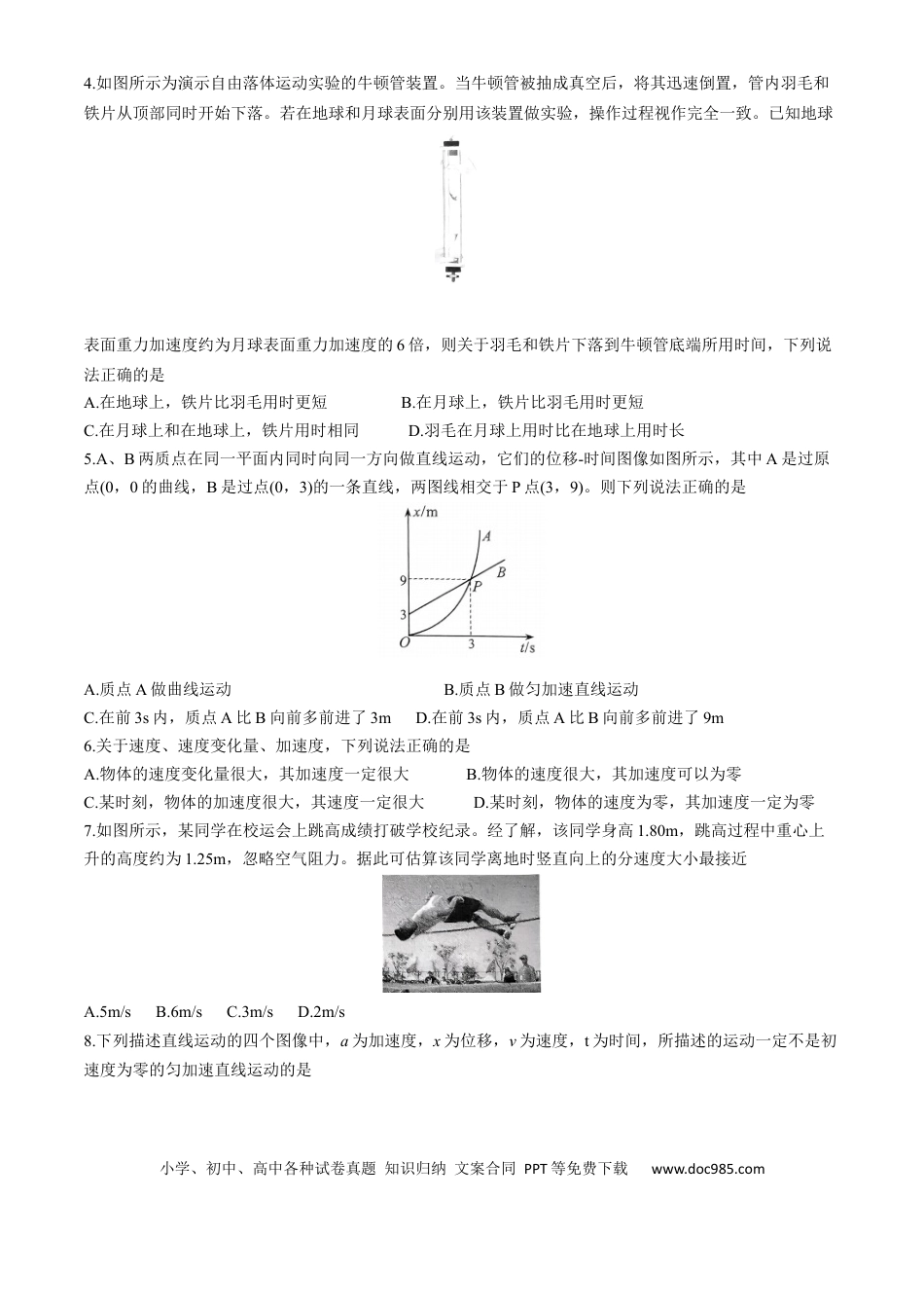 高一物理模拟题   四川省绵阳市2024-2025学年高一上学期11月期中考试 物理 Word版无答案.docx