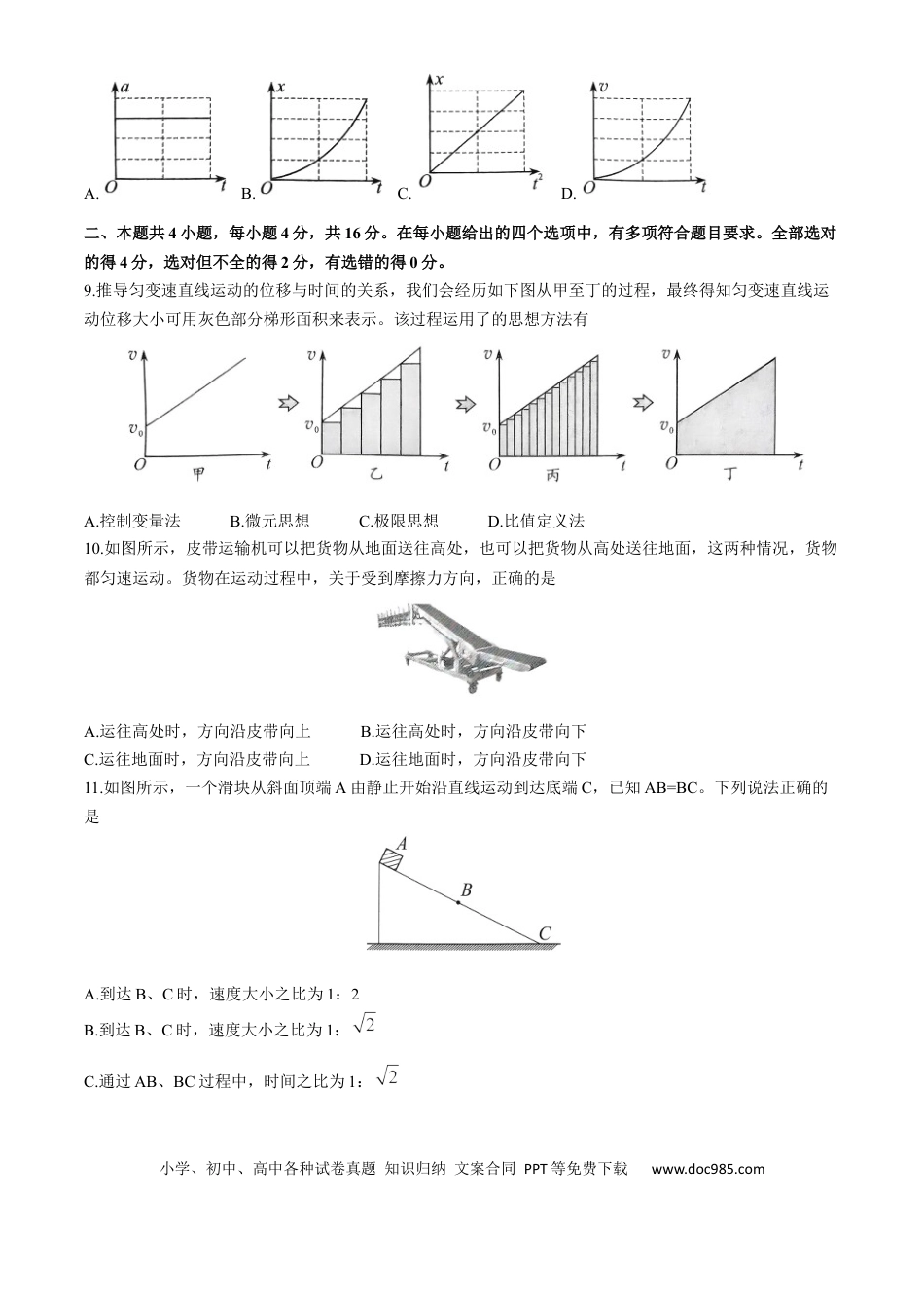 高一物理模拟题   四川省绵阳市2024-2025学年高一上学期11月期中考试 物理 Word版无答案.docx