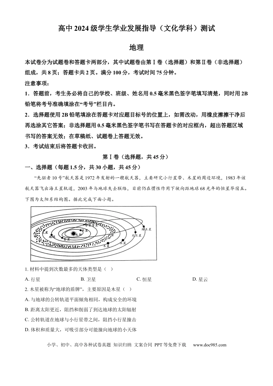 高一物理模拟题   四川省绵阳市2024-2025学年高一上学期11月期中地理试题  Word版含解析.docx